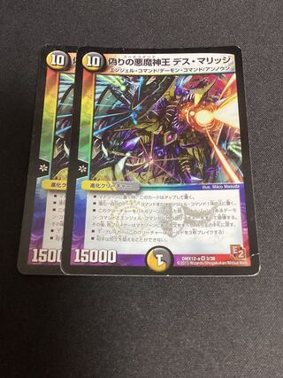 Jilt's Darkness Demon King Death Marriage VR 3/38