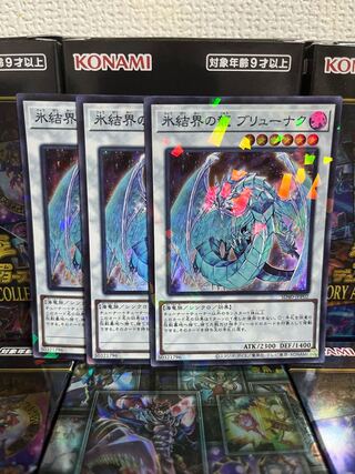 Yu-Gi-Oh Studio 443 Brionac, Dragon of the Ice Barrier Parallel Super Rare 3 JPP02