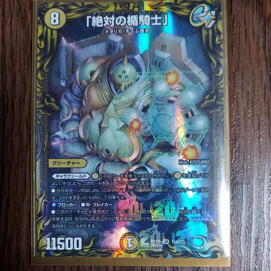 Absolute shield knight" (20th rare spec.) SR 15A/20