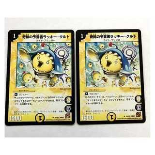 奇跡の予言者ラッキー・クルト　2枚