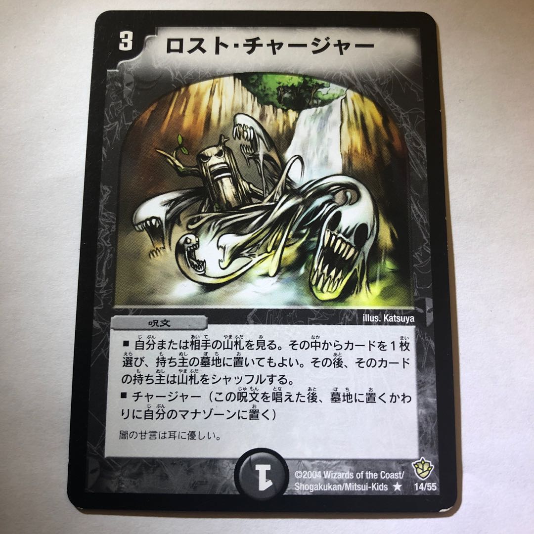 ロスト・チャージャー