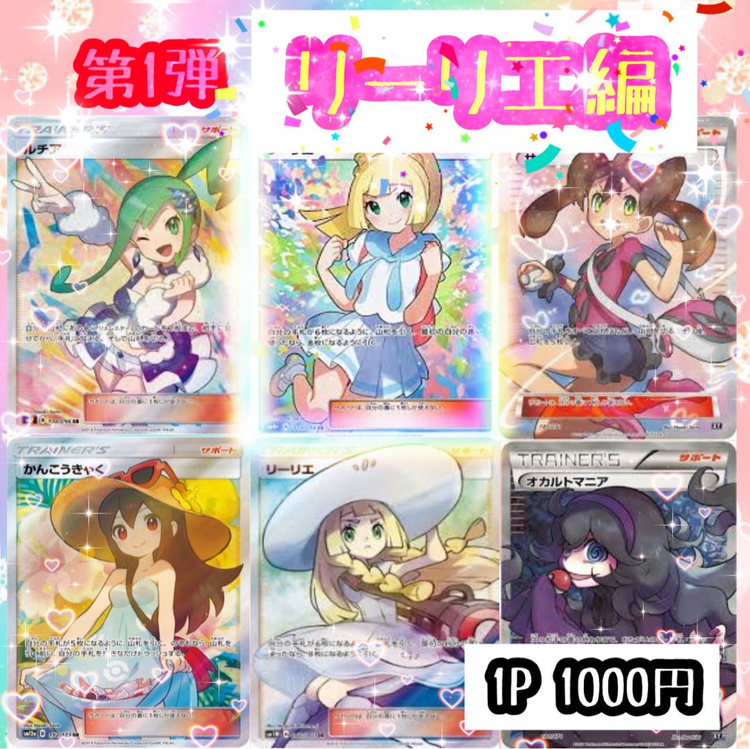 リーリエ編 即購入用 10P 1枚