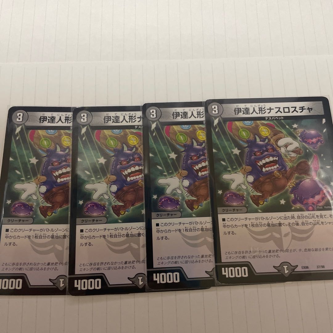 Date doll Nasroscha 37/98