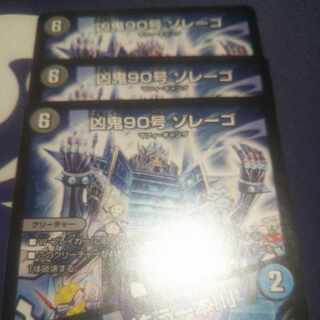 Wicked Demon No. 90 Zorrego｜"Smashing Success!""One more!" R 19/102 3 copies