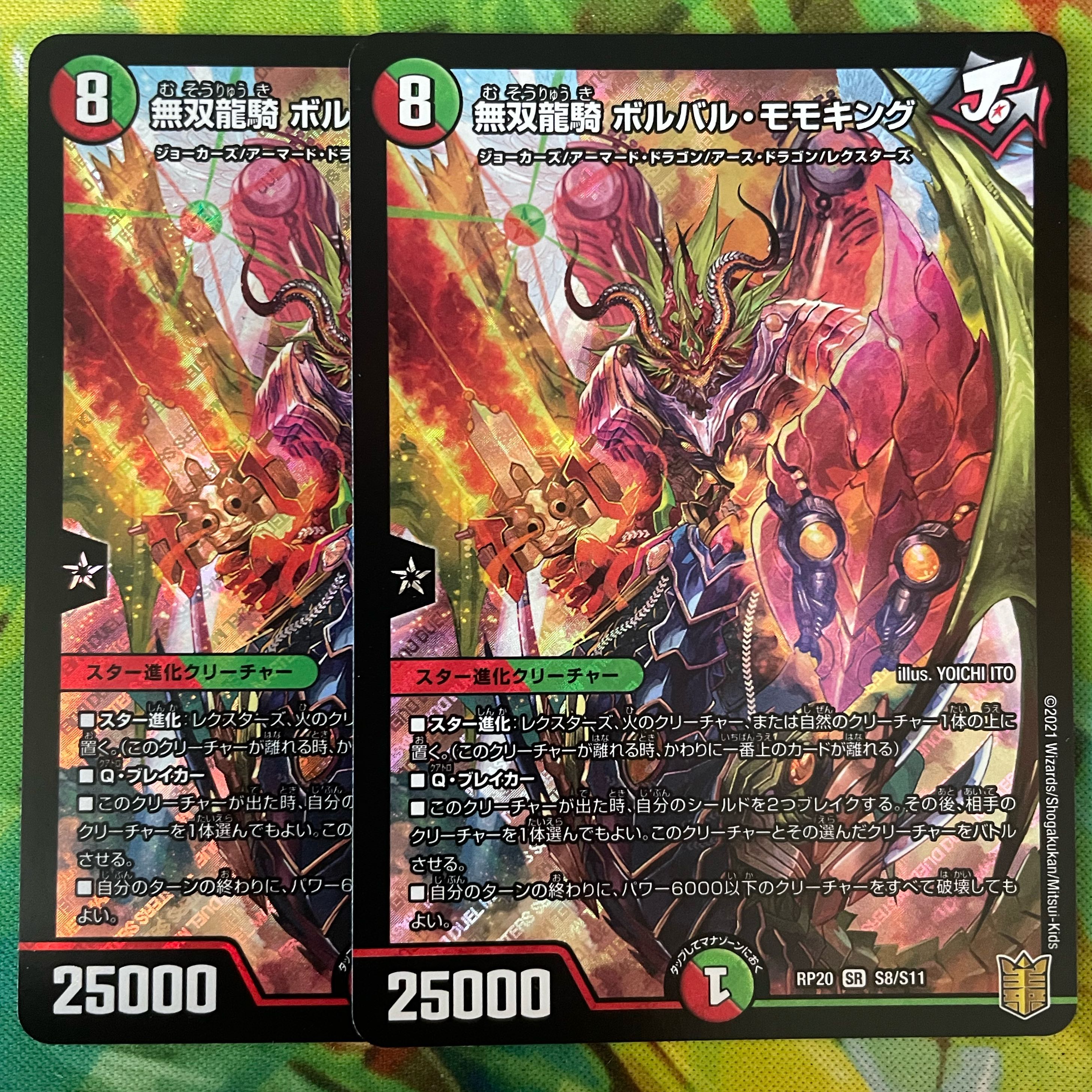 Muso Ryuuki Borval Momo King SR S8/S11