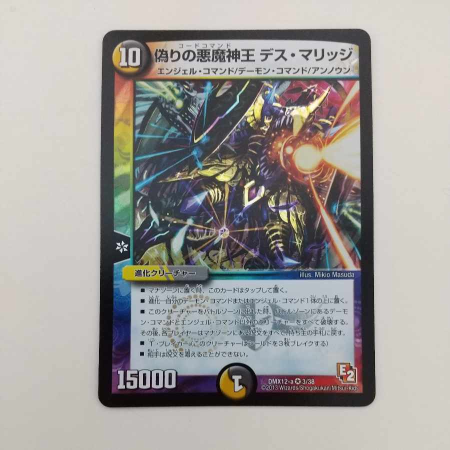 Jilt's Darkness Demon King Death Marriage