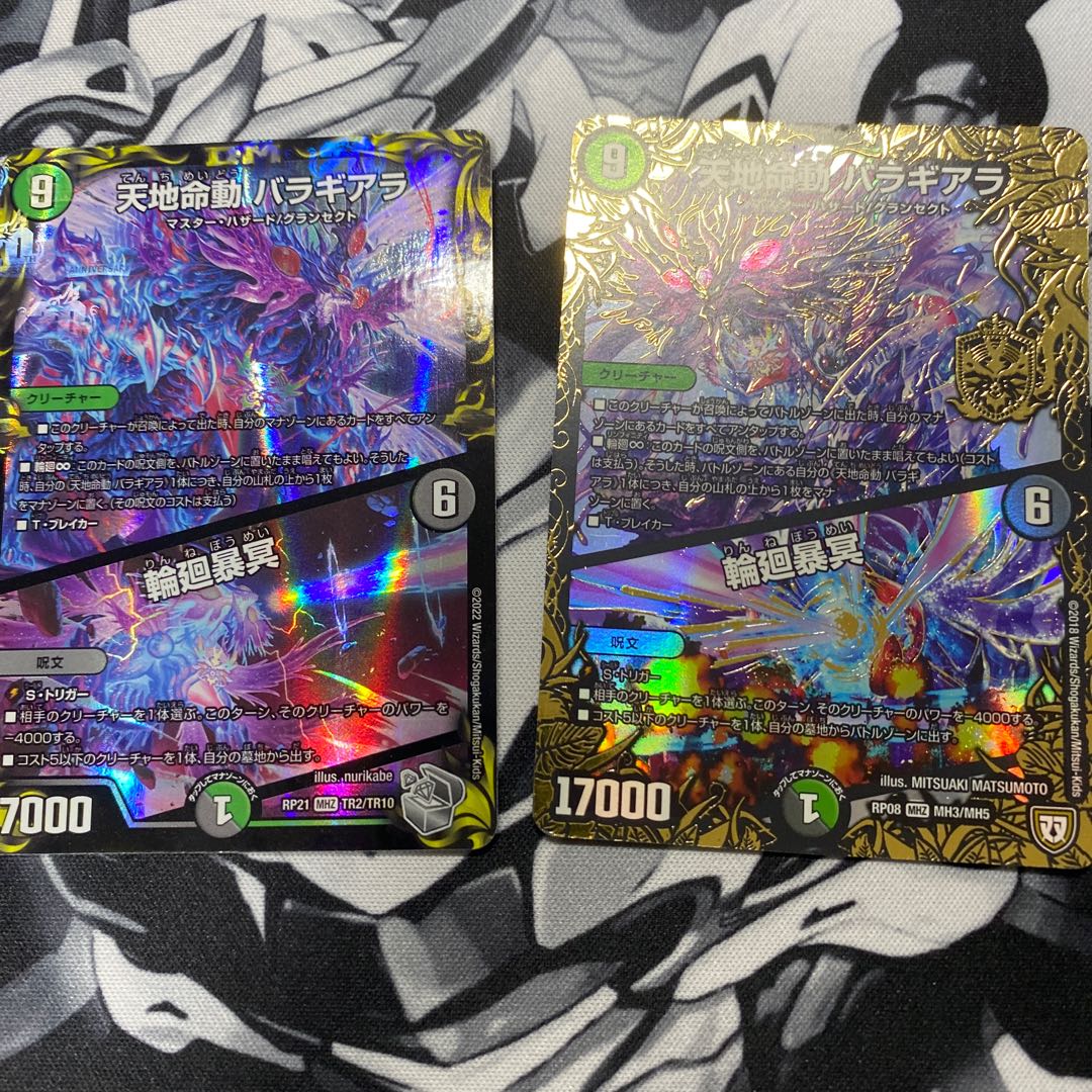 天地命動 バラギアラ 輪廻暴冥 Mhz Mh3 Mh5の通販 K 最安値 Magi トレカ専用フリマアプリ