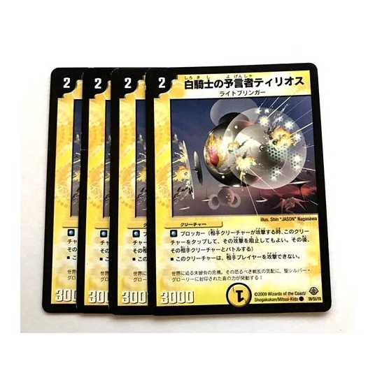 白騎士の予言者ティリオス 4枚