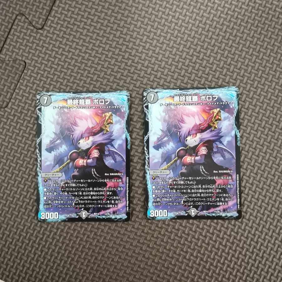 Final Dragon's Heights Borov 2 pieces