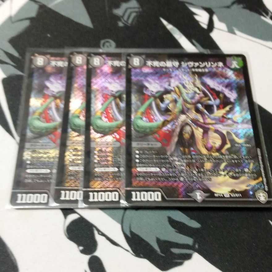 Sivanrinne, Immortal Gravekeeper SR S3/S11 4 copies