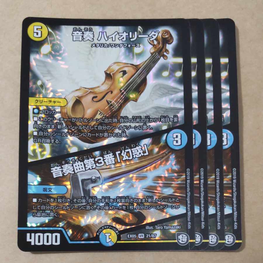 音奏 ハイオリーダ｜音奏曲第3番「幻惑」　4枚