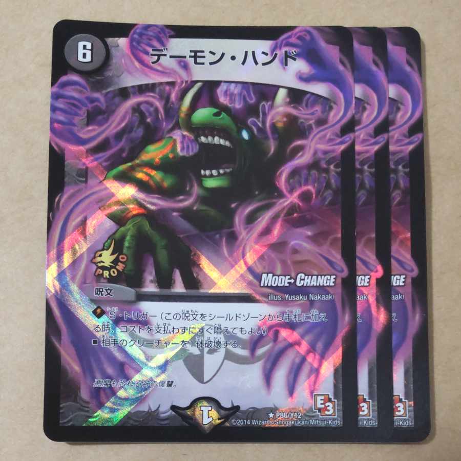 Terror Pit(MODE CHANGE) R-foil P86/Y12