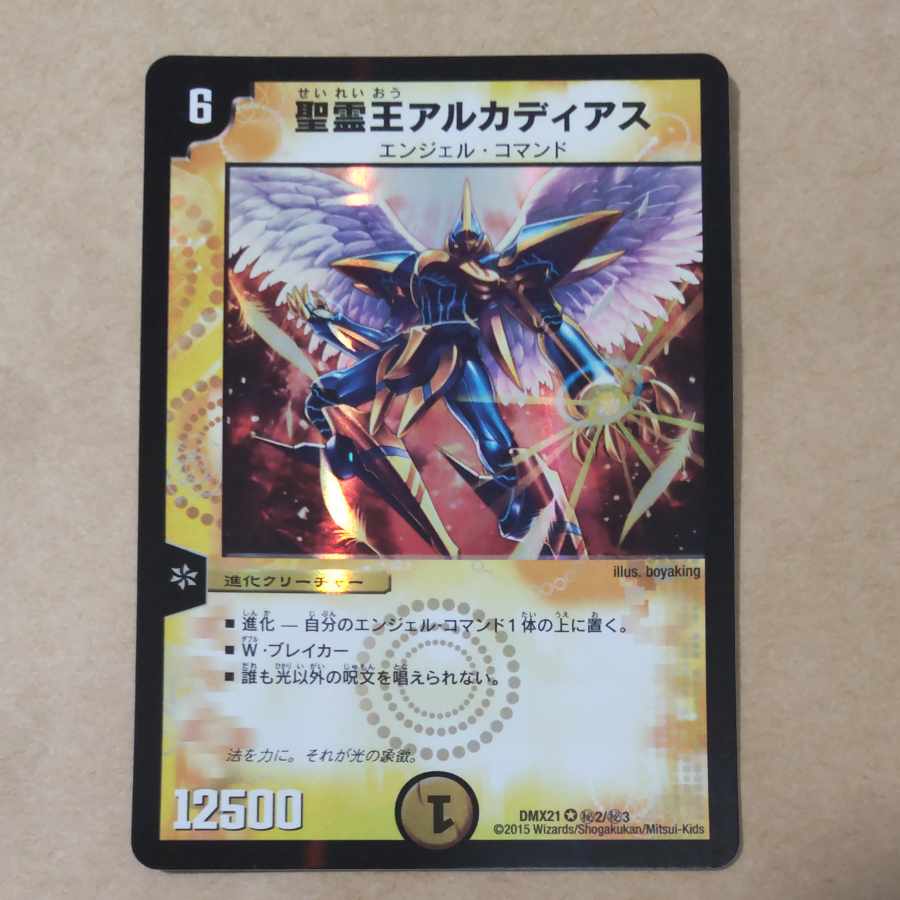 聖霊王アルカディアス　1枚