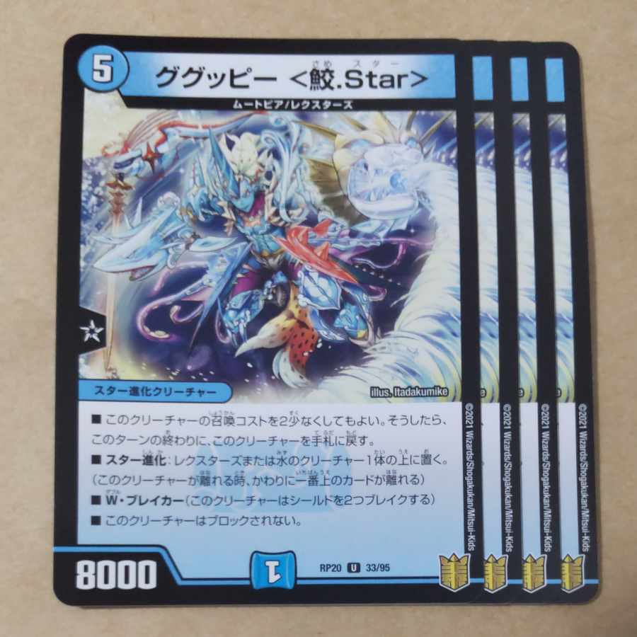 Guppy <Shark.Star> 4 pieces 4枚