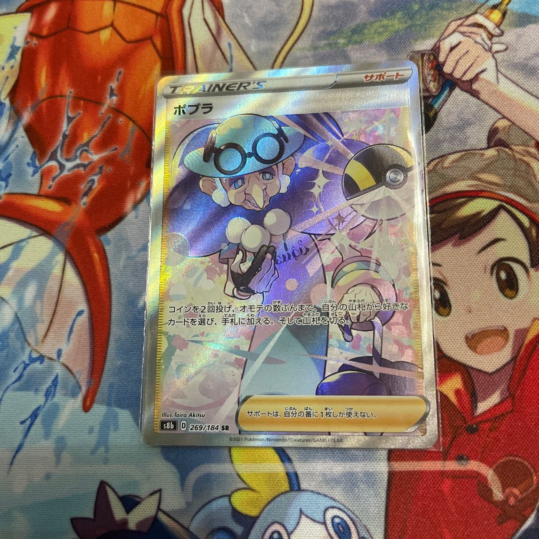 Poplar SR 269/184 1枚