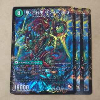 Fearful Dragon World Tree, Judaio｜Fearful Ancient King, Southarpio 3 pieces