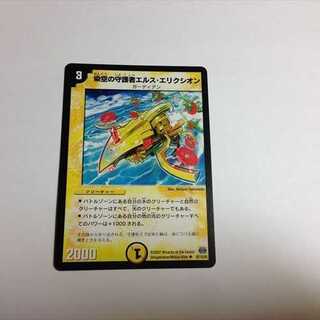 染空の守護者エルス・エリクシオン