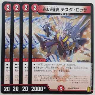 Red Lightning Bolt Testa Rossa C 83/95