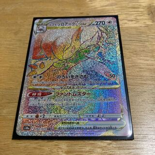 Jade ZoroarkVSTAR HR 092/071