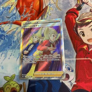 ソッドとシルディ SR 263/184