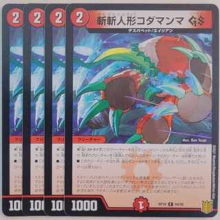 斬斬人形コダマンマGS C 84/95