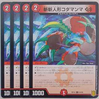 斬斬人形コダマンマGS C 84/95