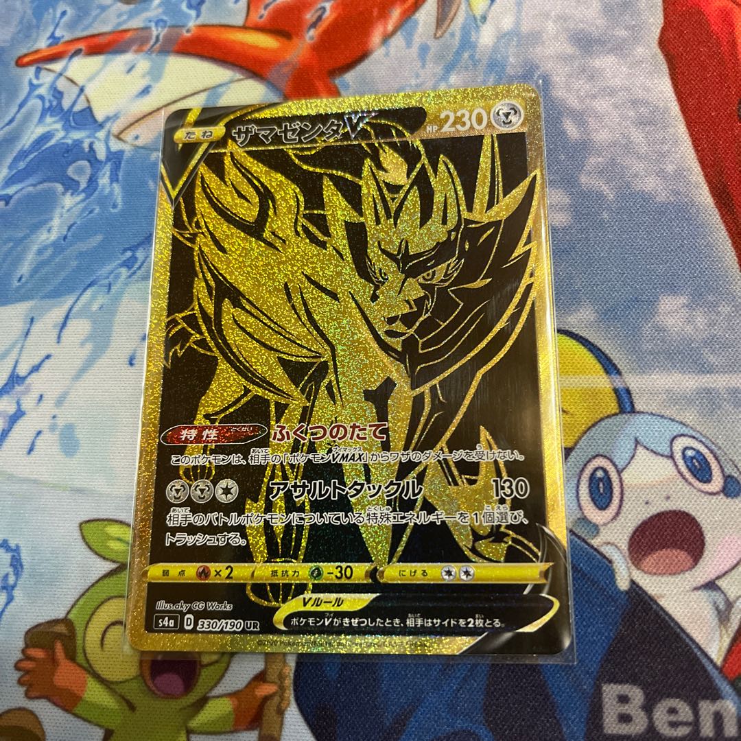 ZamazentaV UR 330/190