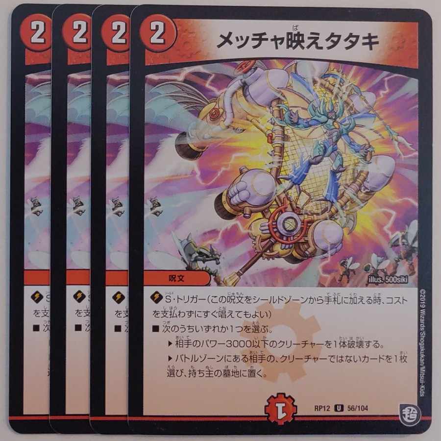 Mecha-ei Tataki U 56/104