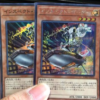 インスペクトボーダー　