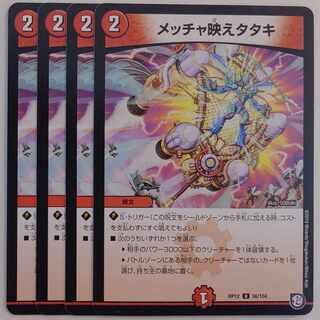 Mecha-ei Tataki U 56/104