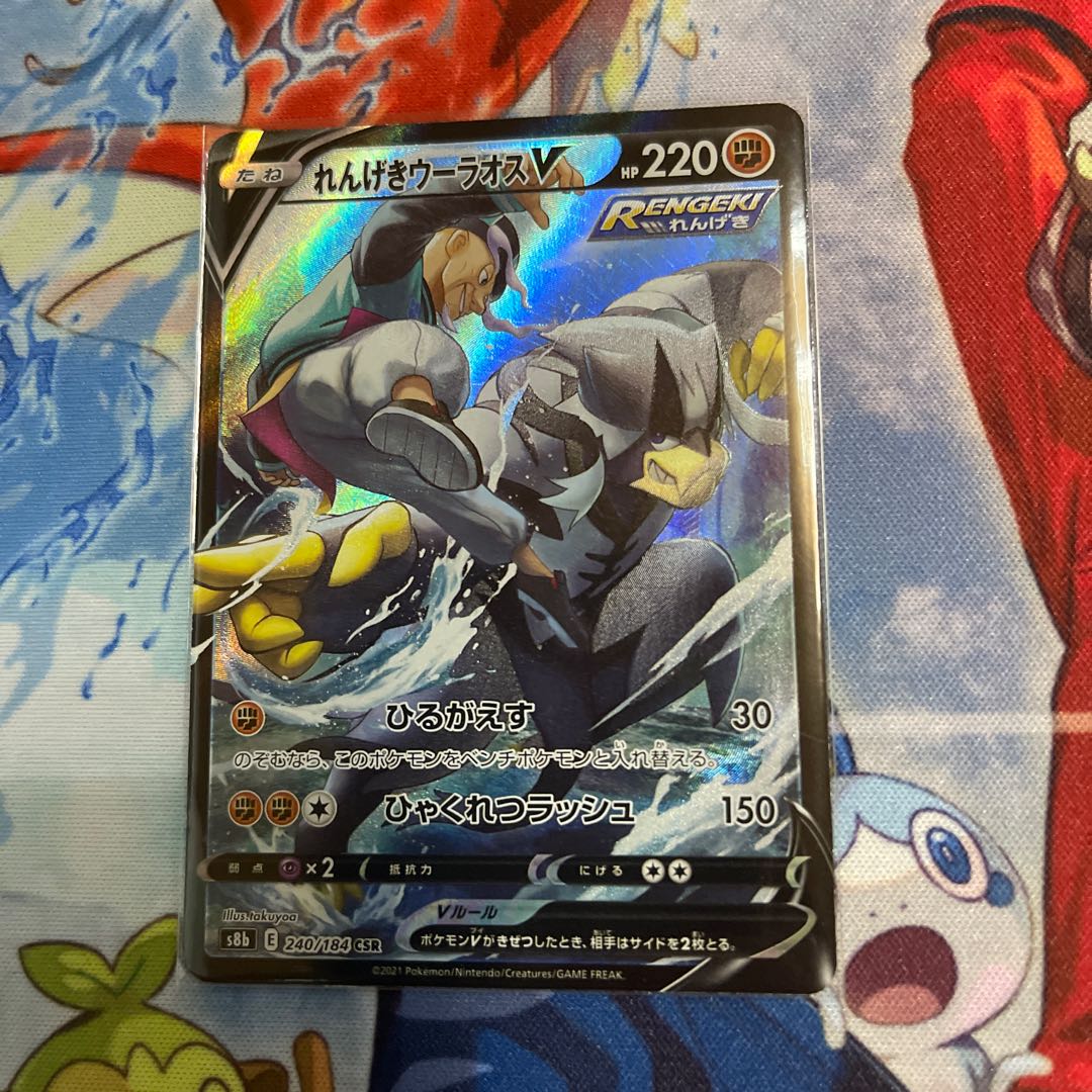 Rengeki Uraos V CSR 240/184