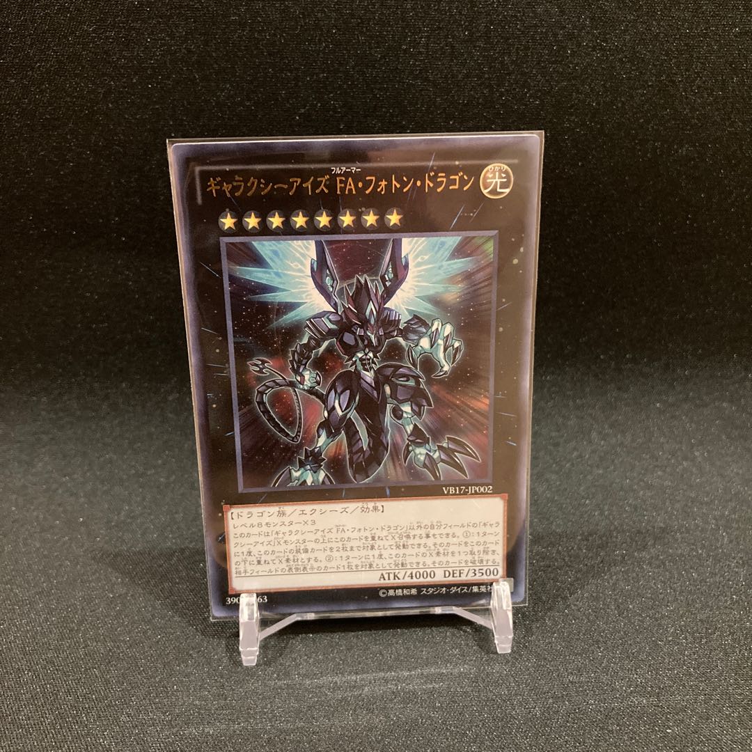 Galaxy-Eyes Full Armor Photon Dragon Weekend Special