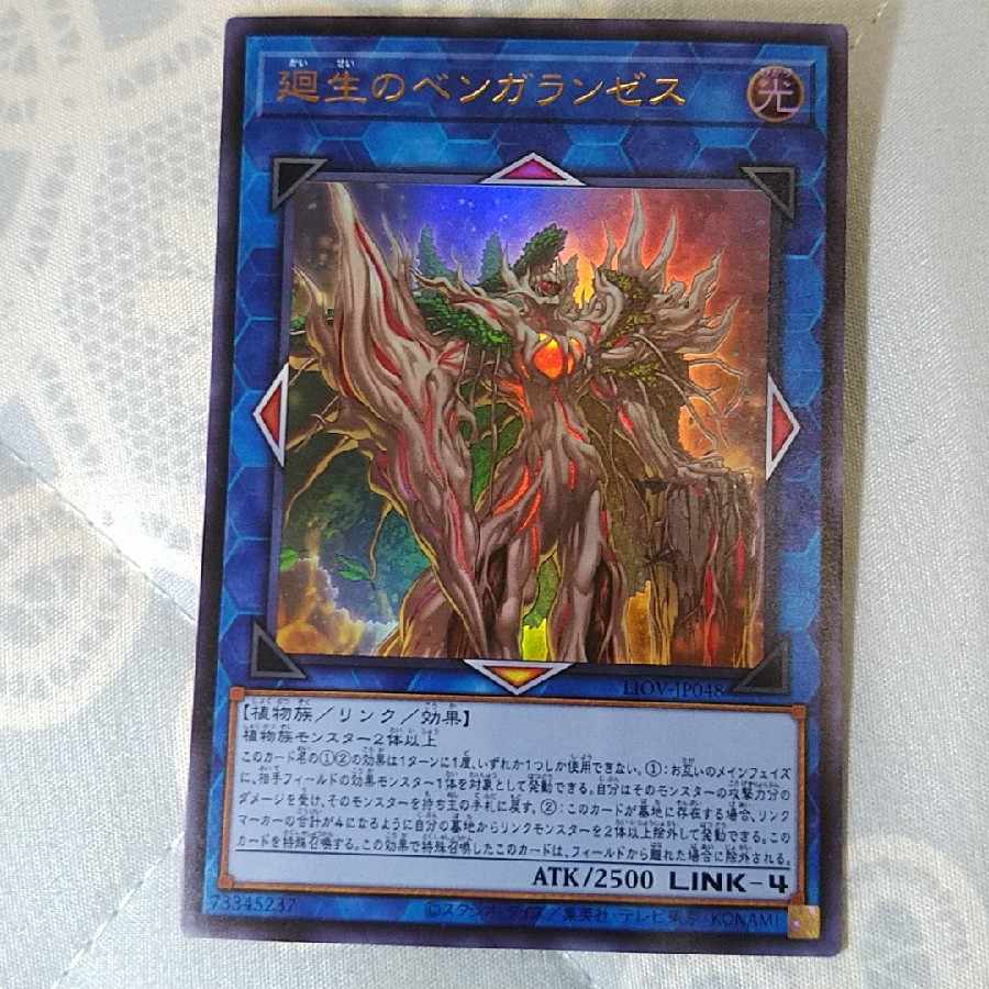 Benghalancer the Resurgent Ultra LIOV-JP048