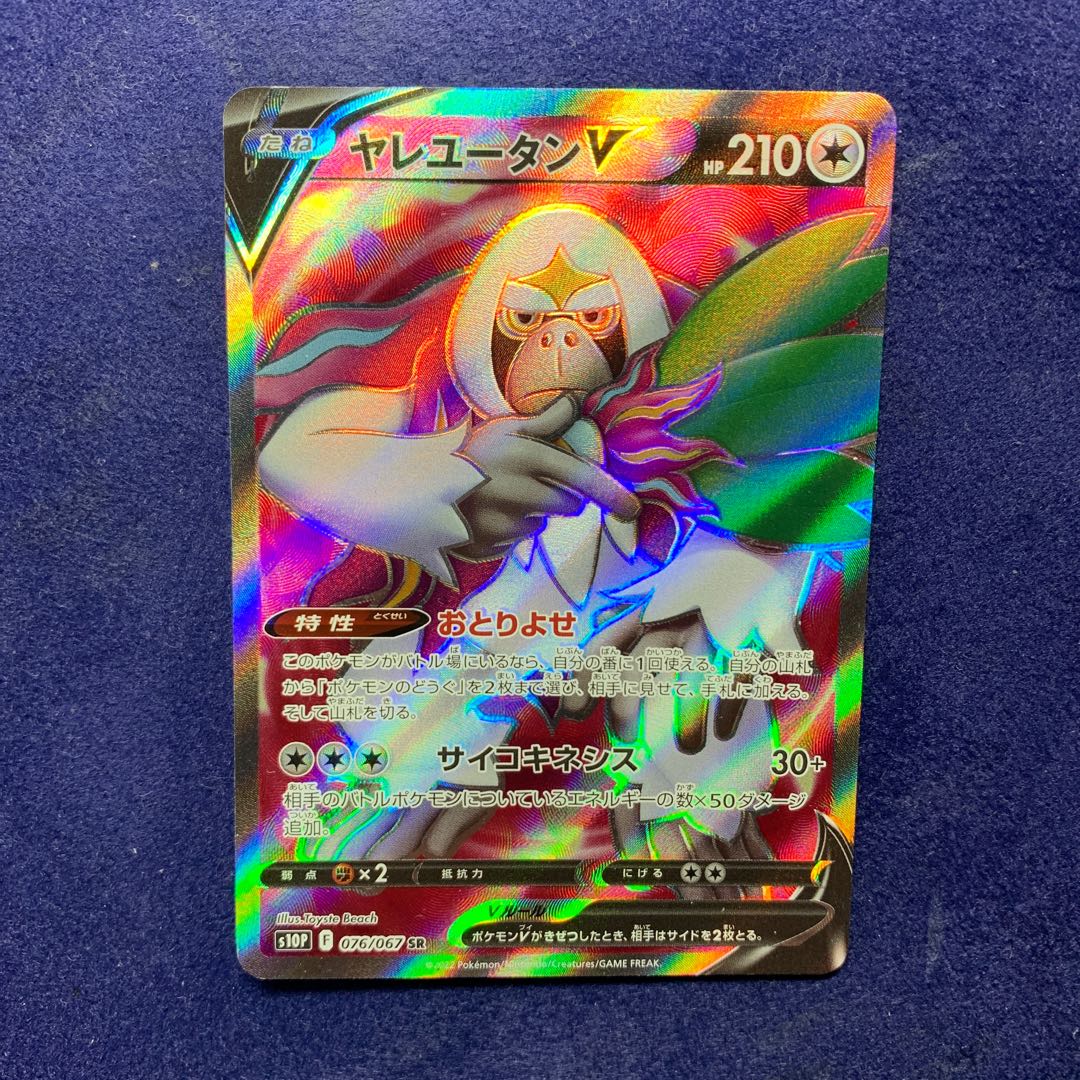 Pokemon Card OranguruV