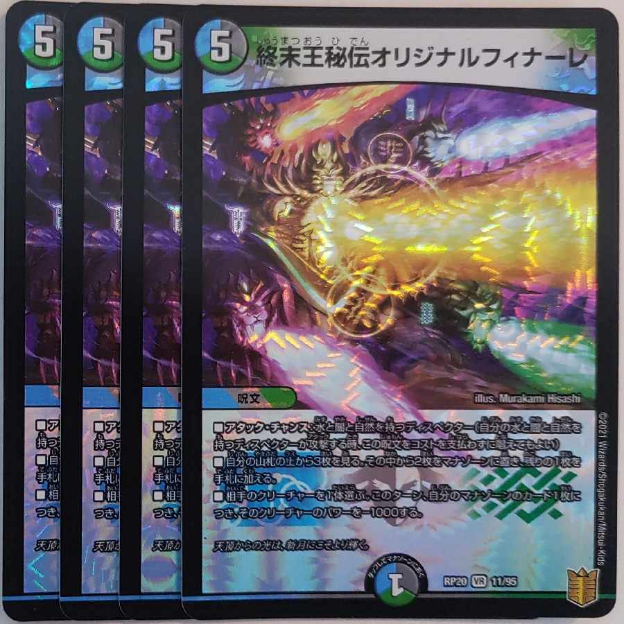 King Terminus Secret Original Finale VR 11/95