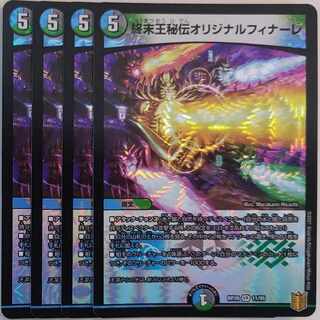 King Terminus Secret Original Finale VR 11/95