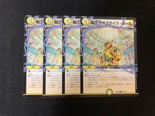 超次元サプライズ・ホール  4枚