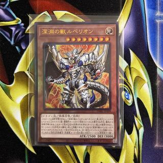 Rubellion, Beast of the Abyss Ultimate Rare