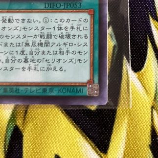 Disk Arena Therion's Ring Secret Rare JP053