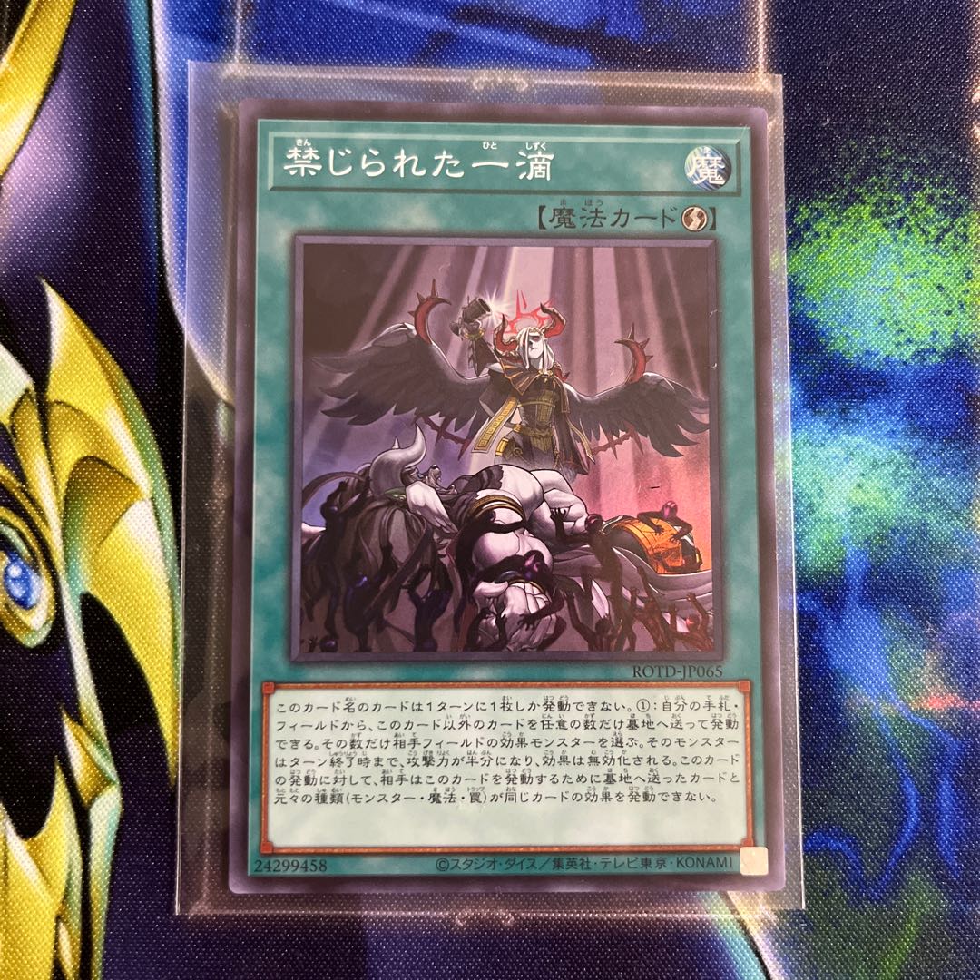 Forbidden Droplet Super Rare JP065