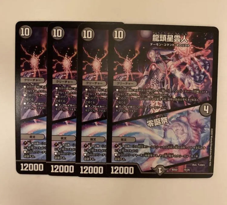 Dragon Head Nebula Man Zero-Birth 4 cards DUEMA DUELMASTERS