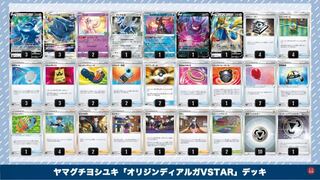 ヤマグチヨシユキ様考案！ディアルガvデッキ