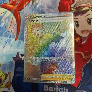 シマボシ HR 088/067