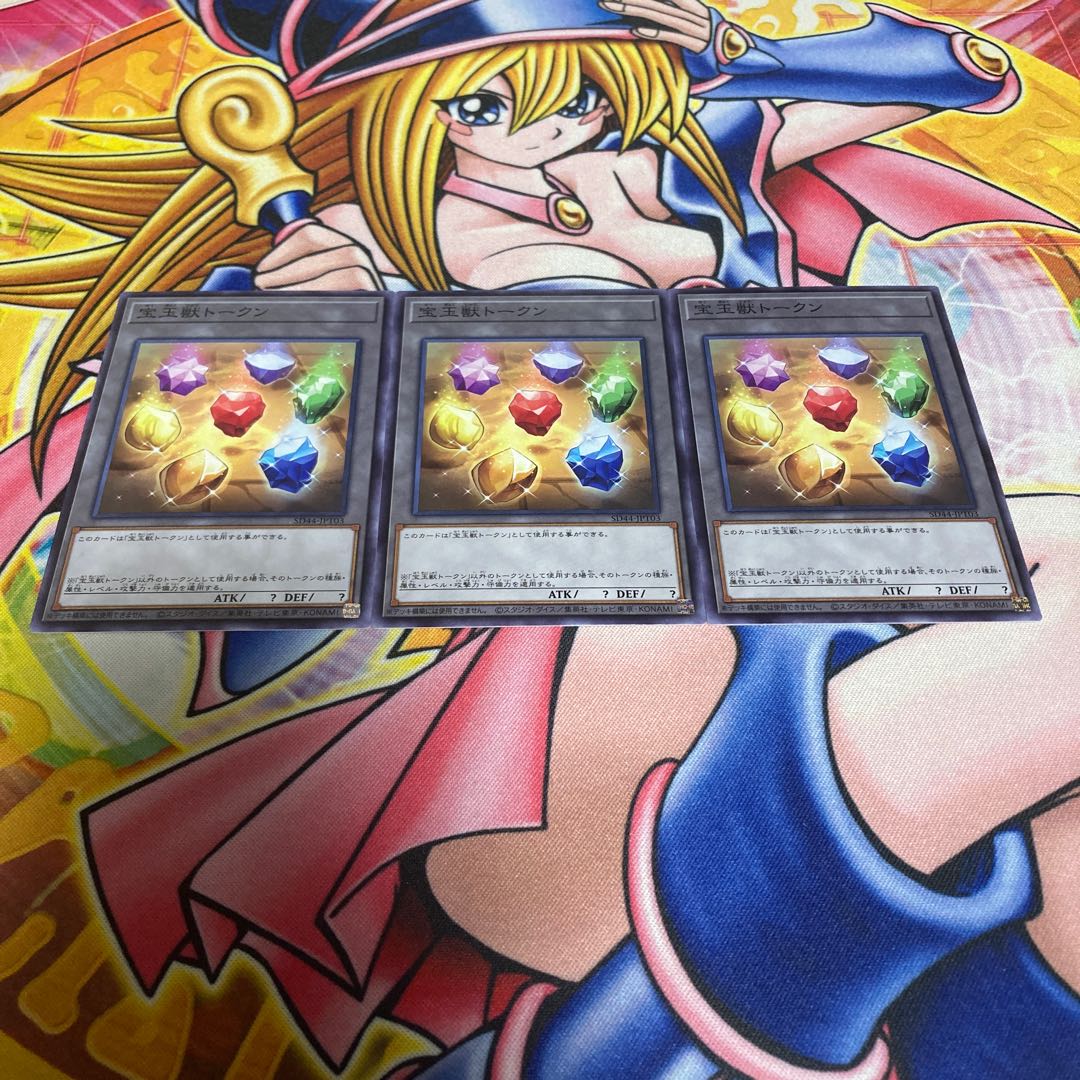 宝玉獣トークン