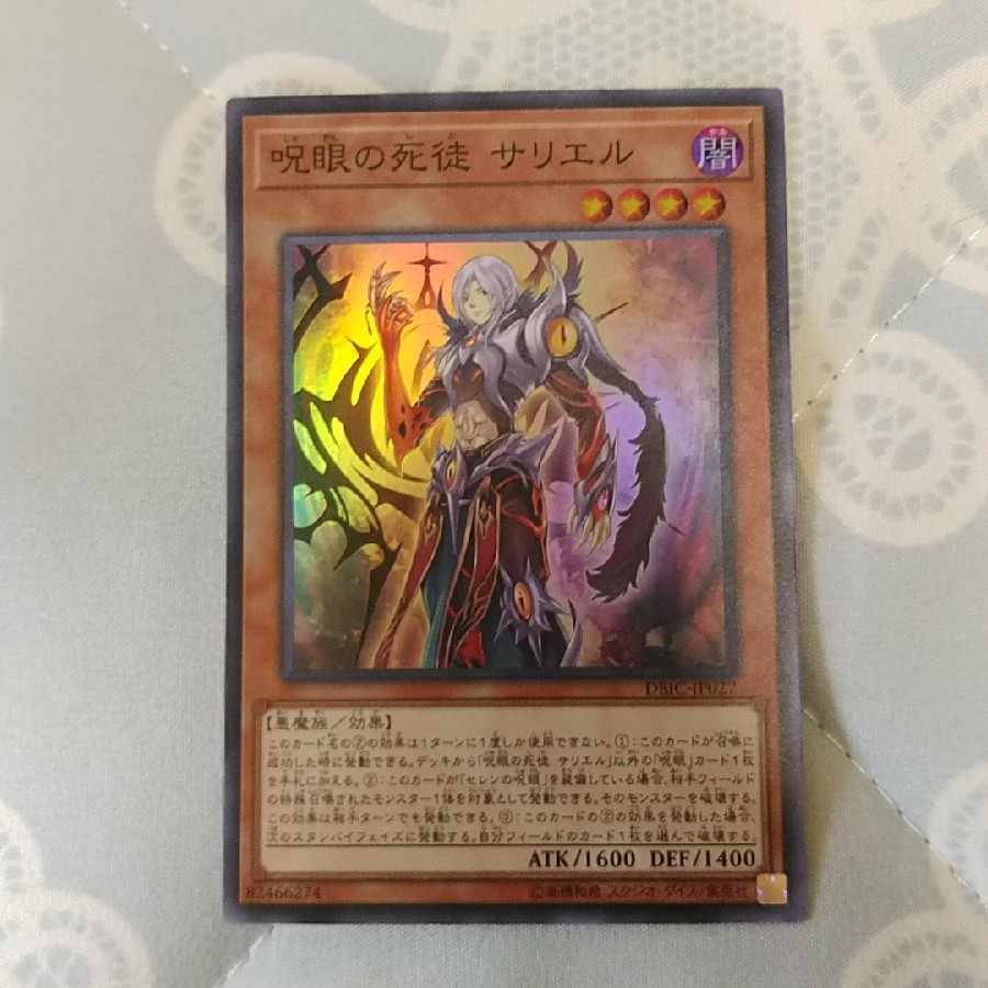 Serziel, Watcher of the Evil Eye Super DBIC-JP027