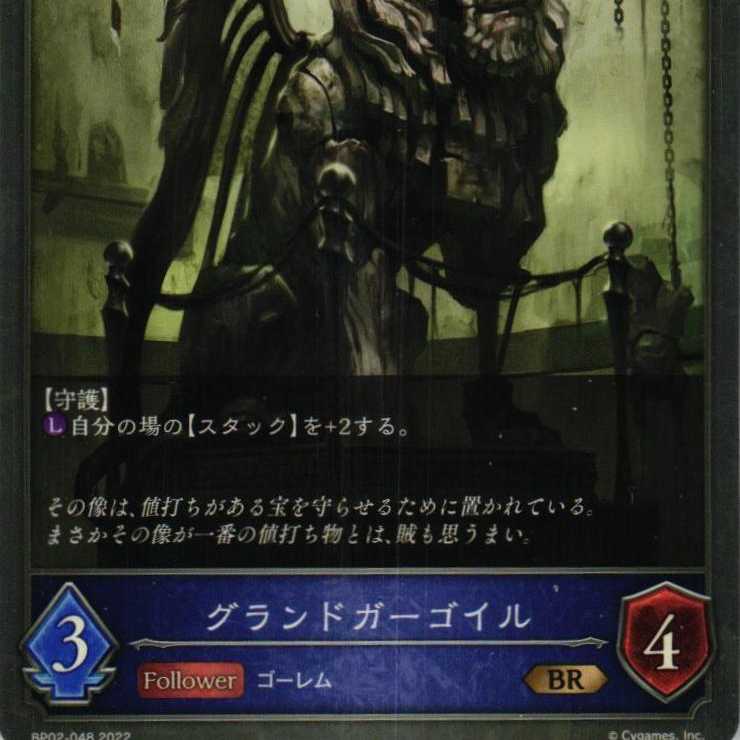 BP02-048 Grand Ryu-Kishin 3 sheets