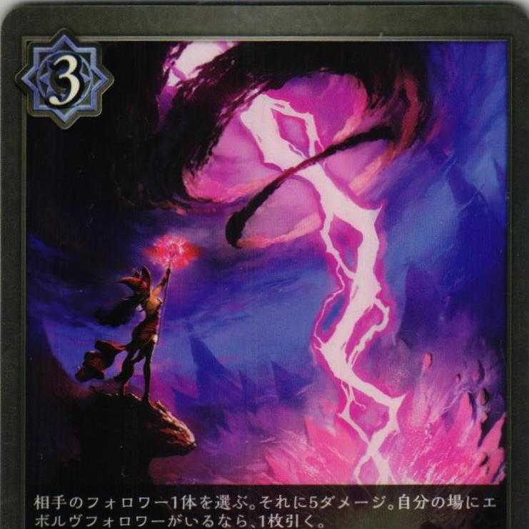 BP02-049 Witch's Lightning shot 3 copies