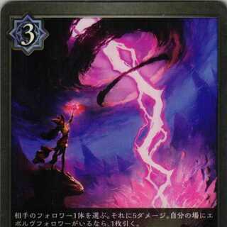 BP02-049 Witch's Lightning shot 3 copies