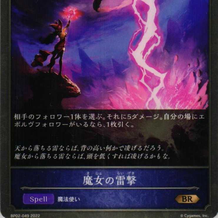 BP02-049 Witch's Lightning shot 3 copies