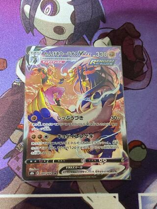 Rengeki Uraos VMAX CSR 241/184